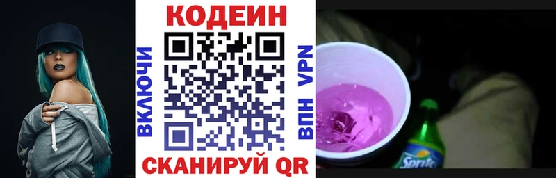 Кодеин Purple Drank Калининск